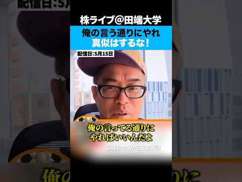 田端の言うことを聞いた視聴者が3銘柄でストップ高！？