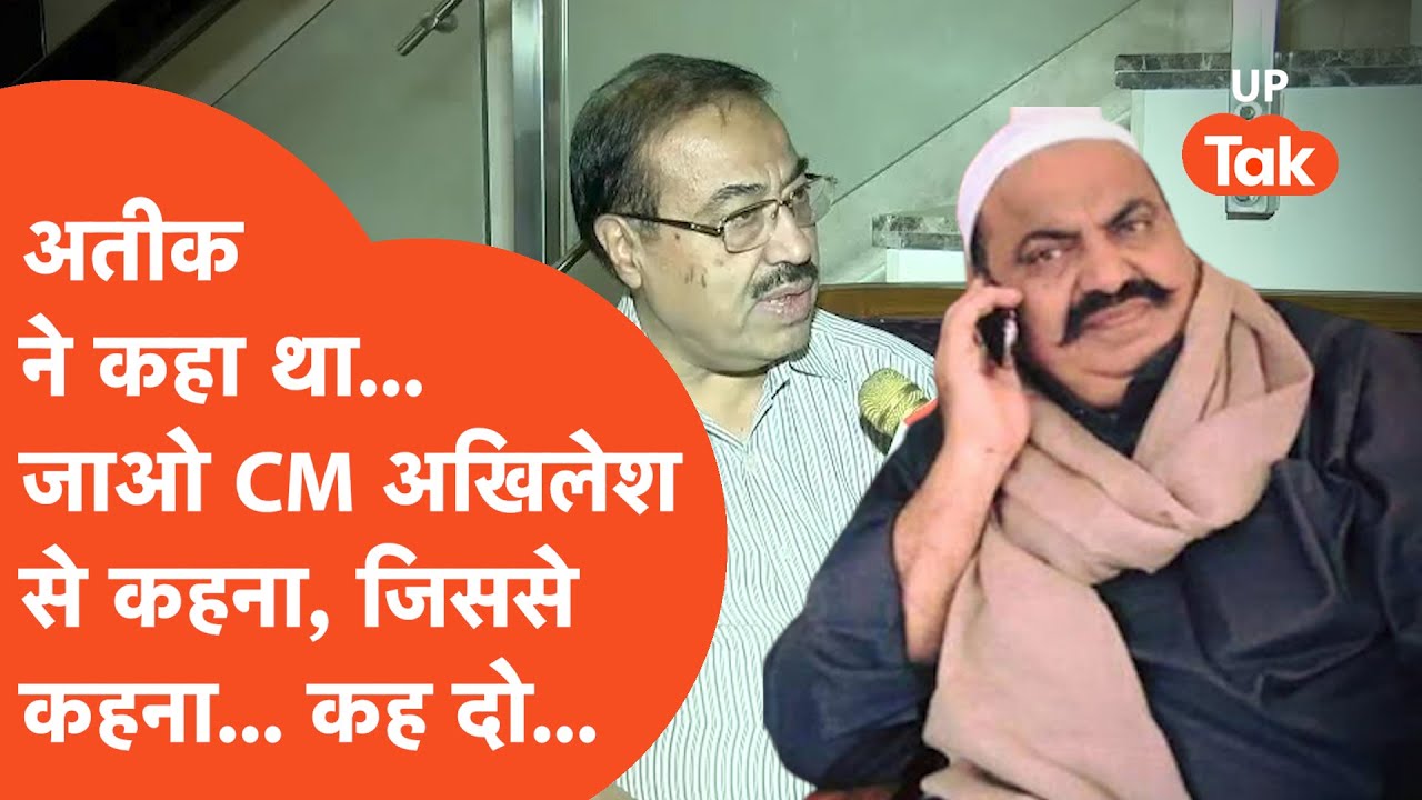 Atiq Ahamad : अतीक ने जब धमकाते हुए कहा था कि 