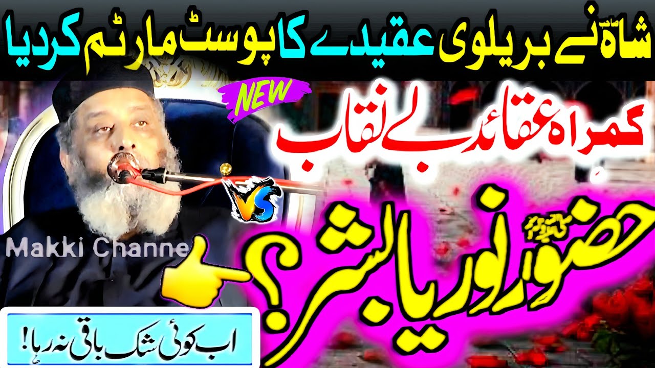 Hazroor Noor ya Bashar-By Molana Syed Sabtain Shah Naqvi-Makki Channel-2025