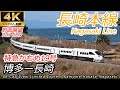 【4K60fps前面展望】長崎本線特急かもめ 博多→長崎【全区間速度計・マップ付】