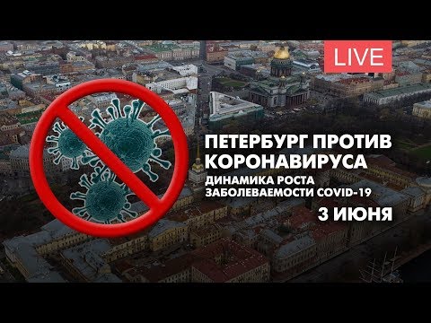 Петербург против коронавируса. Динамика роста заболеваемости COVID-19