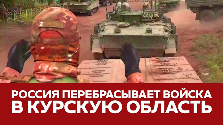 🔴 Кремль перебрасывает войска под Курск. Лукашенко грозит ядерным ударом. #суджа #курск #новости