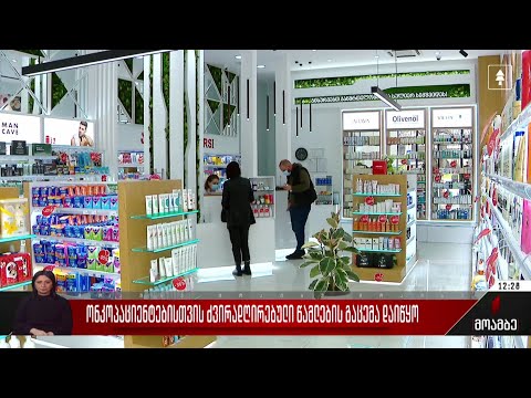 ონკოპაციენტებისთვის ძვირადღირებული წამლების გაცემა დაიწყო