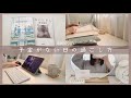 予定がない日の過ごし方￤とある1日￤