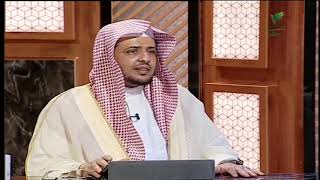 ما حكم رسائل طلب العفو قبل رمضان ؟ الشيخ خالد المصلح