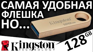 Самая Удобная Usb Флешка - Kingston Datatraveler Se9 G3 128Gb (Dtse9G3/128Gb)