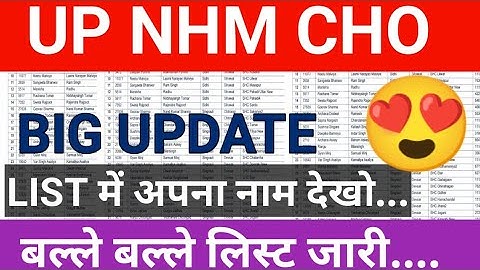 UP NHM CHO WAITING LIST जारी - लिस्ट में अपना नाम देखो - UP NHM UPDATE