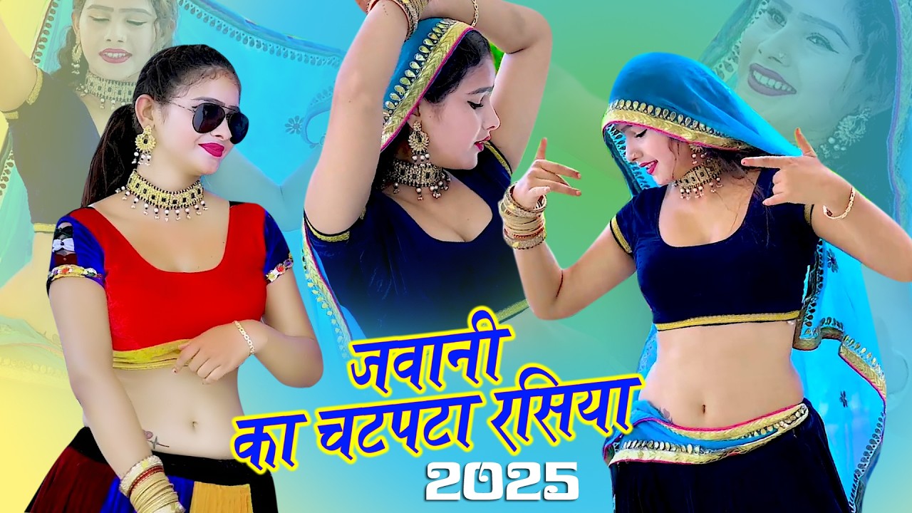 🔴Dj rasiya 2026 | छोड़ गयी मोकु पतली सी | Chod Gayi Moku Patli Si | Ramveer Gurjar New Song