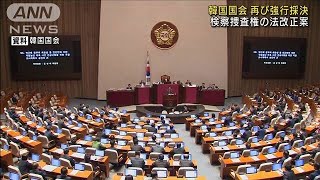 韓国国会で“検察封じ”の法改正案を強行採決(2022年5月3日)