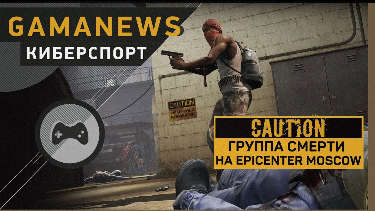 GamaNews. Киберспорт — EPICENTER Moscow; Natus Vincere; Dota Pit League