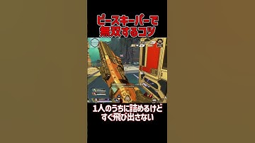 ピースキーパーで無双するコツ【APEX/エーペックス】