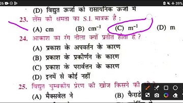 #isbipin #biharboardclass10th #2024 Science vvi objective question Class10 science model paper 2024
