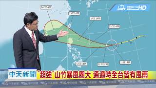 20180911中天新聞　【氣象】22號強颱距2200km　週五近巴士海峽