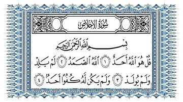 Quran surah Al Ikhlas (سورة الإخلاص)