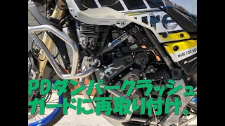 YAMAHA　テネレ700　パフォーマンスダンパー付け直し