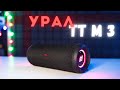 УРАЛ ТТ М 3 - "русская версия" JBL FLIP / URAL TT M 3