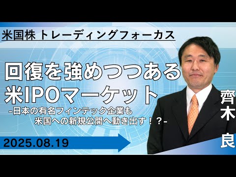 【SBI証券】回復を強めつつある米IPOマーケット - 日本の有名 ...