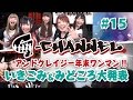 【G-CHANNEL15】アンドクレイジーワンマン決定!!見処大発表!