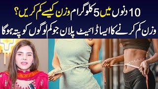 How to Lose 5 Kgs in 10 Days | Diet Plan for Weight Loss | Ayesha Nasir