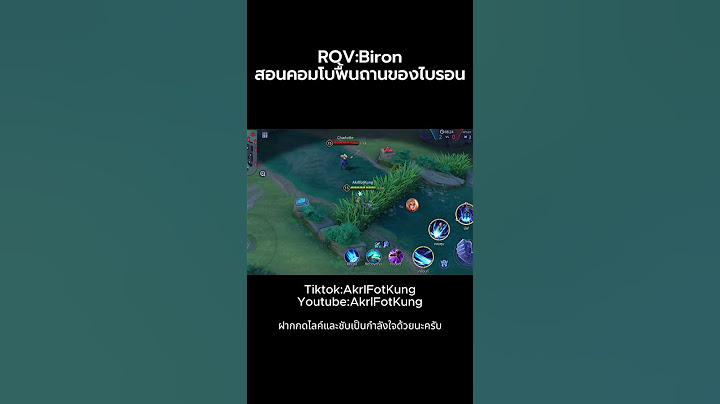 ROV:Biron สอนคอมโบพื้นถานของไบรอน  #garenarov #rov #rovthailand #biron #aov #shorts