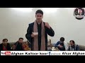 سپينې سپوږمۍ وايه اشنا به چرته وينه فرهان جان سپينې سپوږمۍ وايه اشنا به چرته وينه فرهان جان
