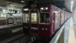 阪急電車 京都線 3300系 3324F 発車 十三駅