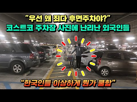 [해외반응] 해외랑 전혀 다른 한국 주차장 모습들에 "참 신기한 나라야"라며 난리 나버린 외국인들