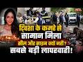 Twisha Case Update: ट्विशा के कमरे से सामान मिला, सील और साइन क्यों नहीं?। Crime | Bhopal | Giribala