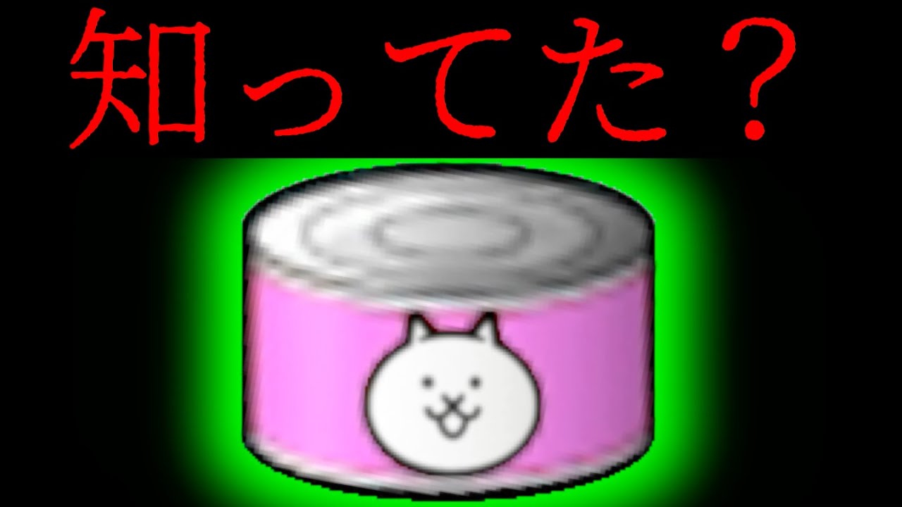 超レア】ピンク色のネコカンがあります にゃんこ大戦争 - YouTube