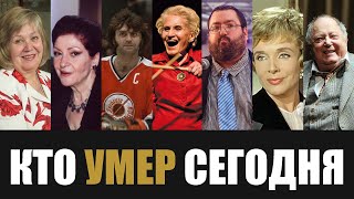 Невосполнимая Утрата... 7 Знаменитостей, Которые Скончались Сегодня...