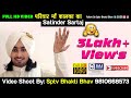 Satinder Sartaj FULL VIDEO LIVE | परिवार माँ कालका का | 2 फरवरी 2019 | SPTV BHAKTI BHAV 9810668573