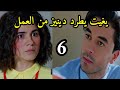 مسلسل هل يحبنى الحلقه 6 يغيت يطرد دينيز من العمل 