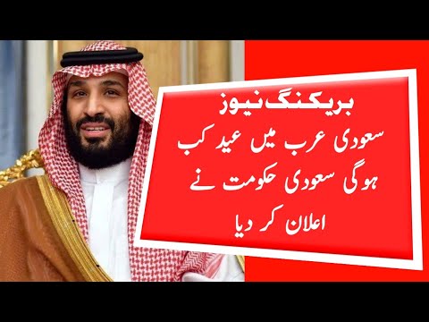 When is eid al adha 2021 saudi arabia