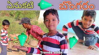 Anukati Bongaram | Kannayya Bongaram Nerchukunte | Trends adda