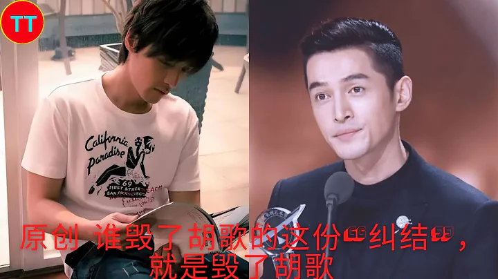 原創 誰毀了胡歌的這份“糾結”，就是毀了胡歌 - 天天要聞