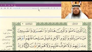 تلقين وأحكام سورة البقرة 61-83 / جهاد الرحمن صديق علي