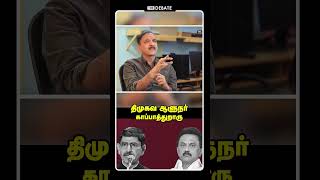 திமுகவ ஆளுநர் காப்பாத்துறாரு.. | RN Ravi Vs MK Stalin | RN Ravi Walkout | The Debate Tamil