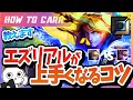 [vsヴェイン] エズリアルで勝つ為の意識これ！コツをチャレが解説プレイ [League of Legends]
