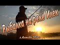 Жара под +40" Рыбалка в июне на р.Илек г Актобе 2021г