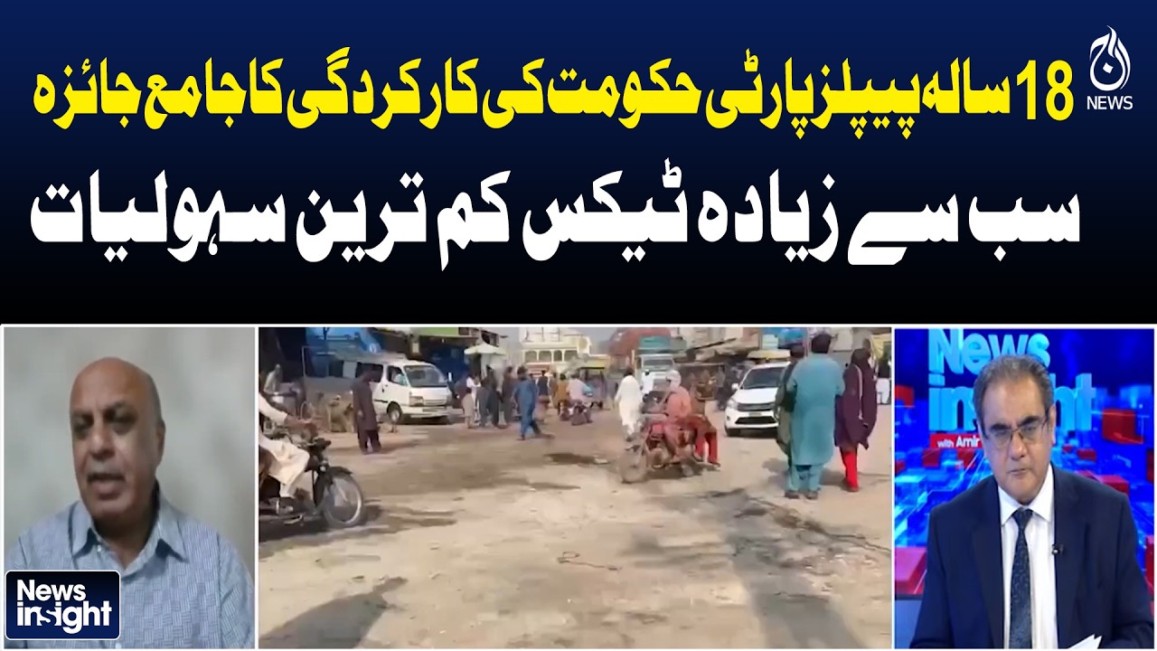 PPP 18 Years Performance | High Taxes Low Services | Sindh Governance Review - News InSight