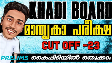 MISSION 🎯Khadi BOARD LDC ( DAY -6 ) | MOCK TEST എഴുതി വിജയം നേടാം 🔴 | LDC 2024 | LGS | BRUCLEE PSC