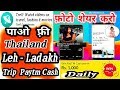 Trell/Trell App, Vlog/online earning app. Mp3