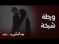 مسلسل بيت العنكبوت الحلقة 19 نواف يحرج شيخة أمام بيتها 