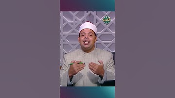 د. ماهر الفرماوي يُعلمنا كيف ننطق كلمة "ءَا۬عۡجَمِيّٞ" في الآية 44 من سورة فصلت
