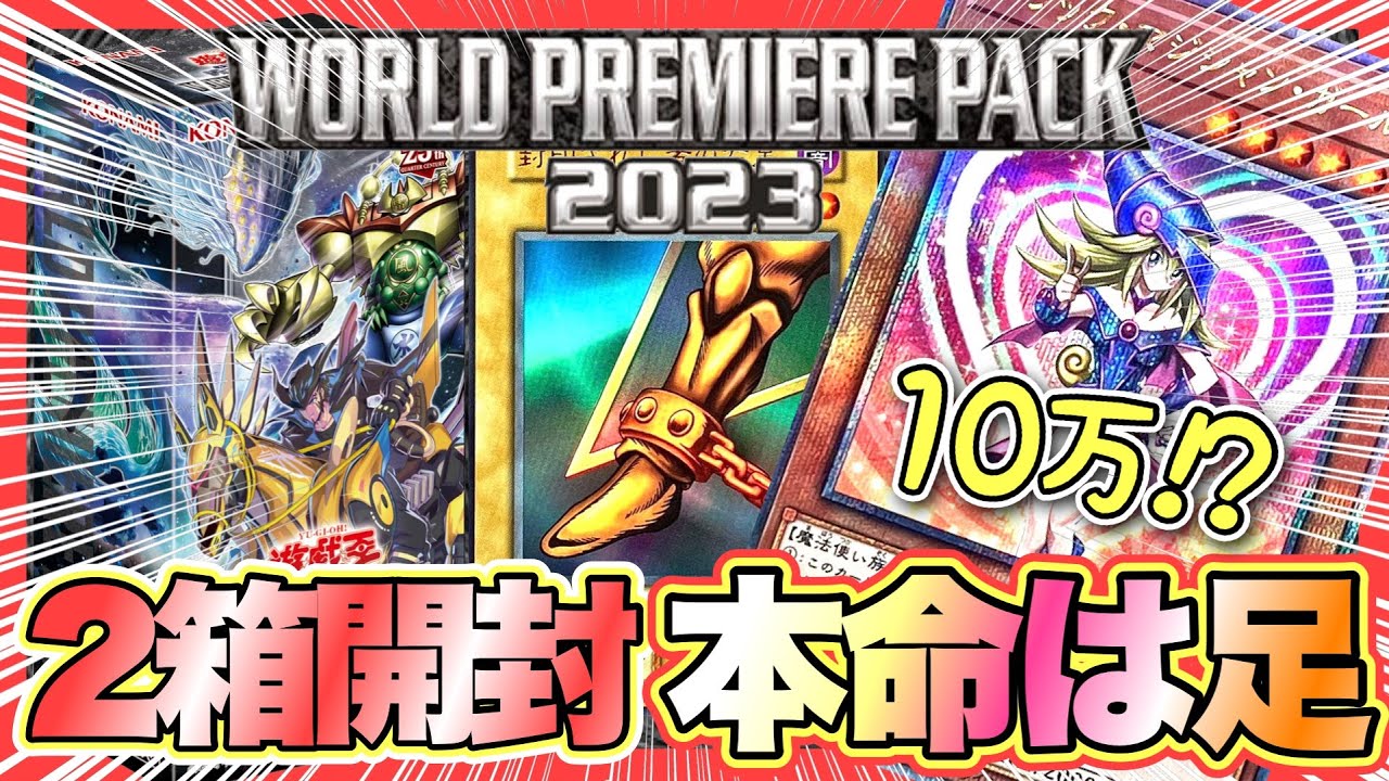 ワールドプレミアムパック 2025 サーチ済み 710パック 遊戯王 ワールドプレミアムパック2025】ワールドプレミアムパック 2025