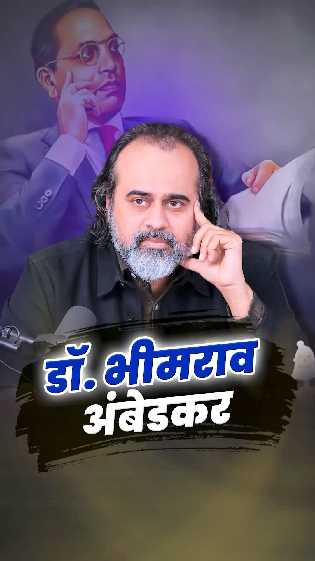 डॉ. भीमराव अंबेडकर || आचार्य प्रशांत