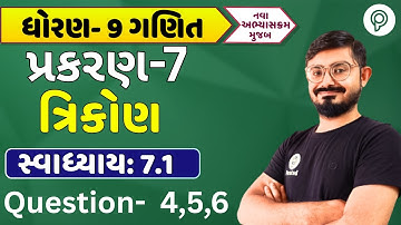 ધોરણ 9 ગણિત પ્રકરણ  સ્વાધ્યાય 7.1  | std 9 maths ch 7 Ex  7.1 q4,5,6 | dhoran 9 chapter 7 7.1 q4,5,6
