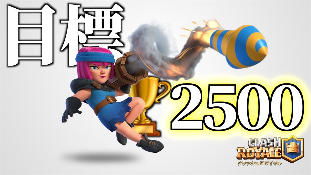 なんと2夜連続爆速トロ上げでニヤニヤ止まらんSP【クラロワ】