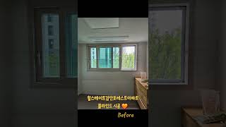 힐스테이트검단포레스트아파트 블라인드 시공 🧡#힐스테이트검단포레스트아파트커튼 #힐스테이트검단포레스트아파트블라인드 #검단커튼 #검단블라인드 #불로동블라인드 #불로동커튼  #인천블라인드
