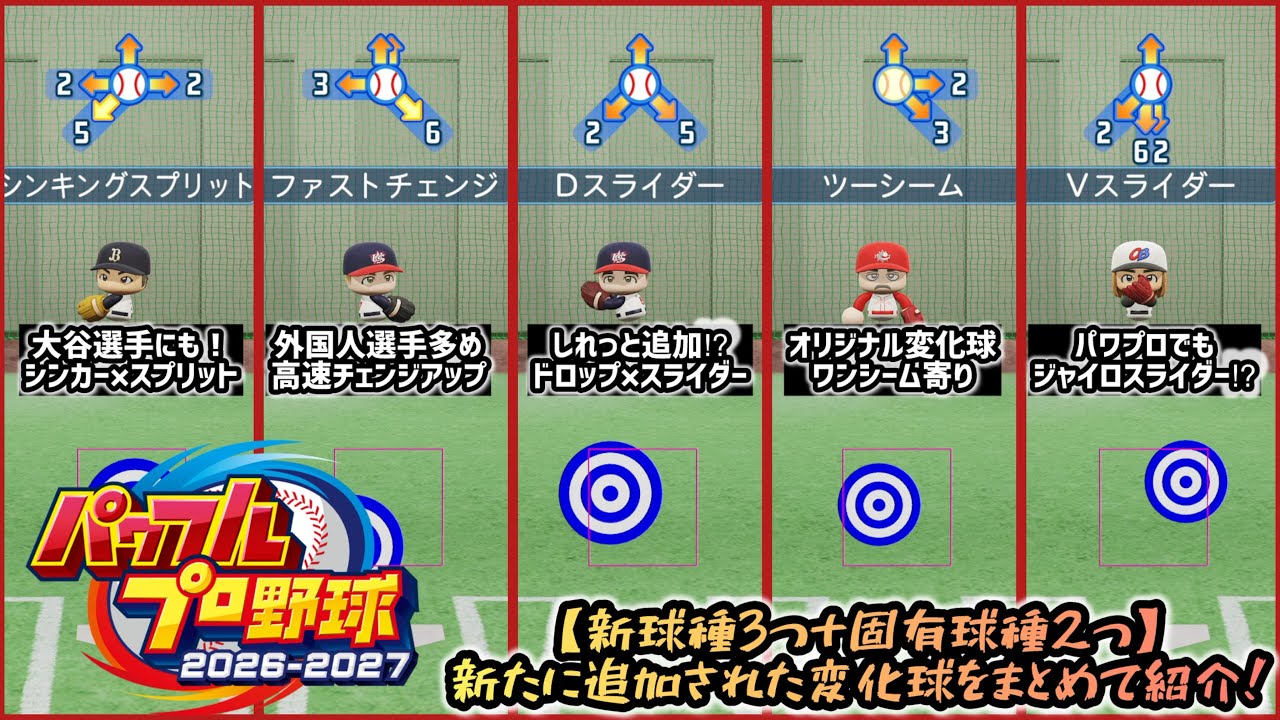 Powerful Pro Baseball 2026-2027] Introducing the 3 New Pitches + 2